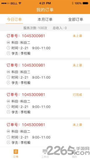 哈哈计时教练手机版