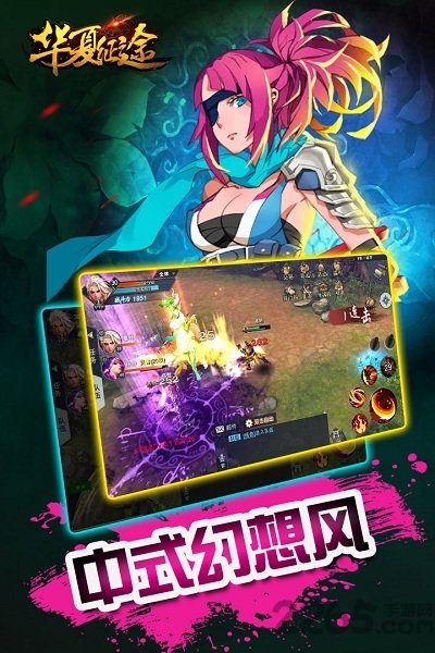 华夏征途果盘版
