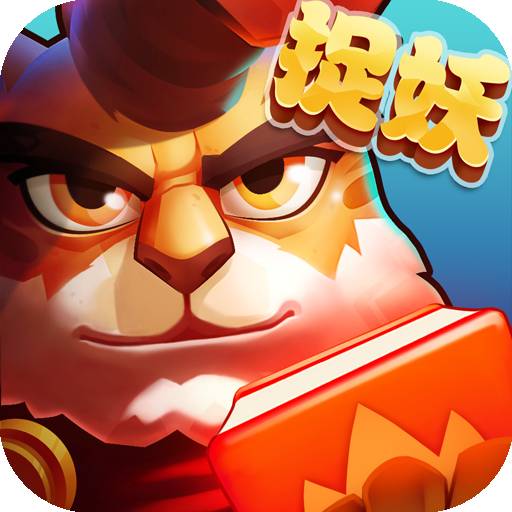 丛林捉妖记内购破解版