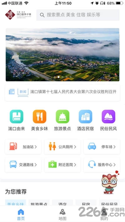 湍口温泉小镇手机版