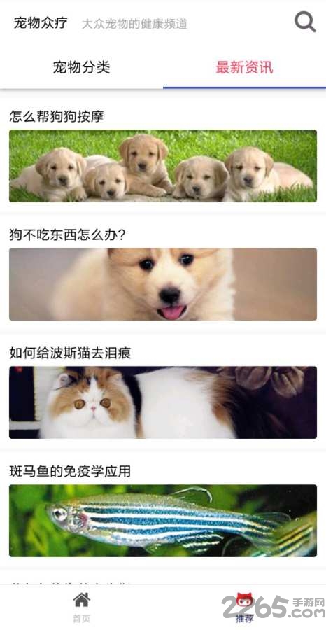 宠物众疗最新版