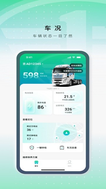 解放行蓝途版手机最新版