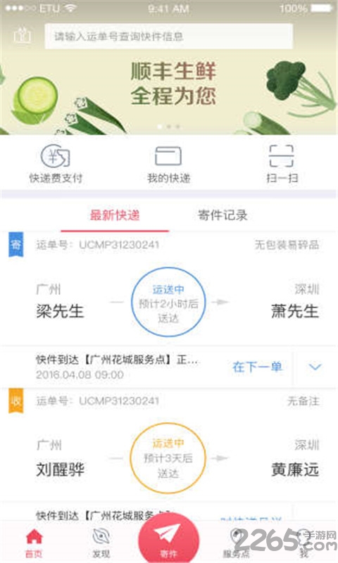 顺丰畅行司机组长版app