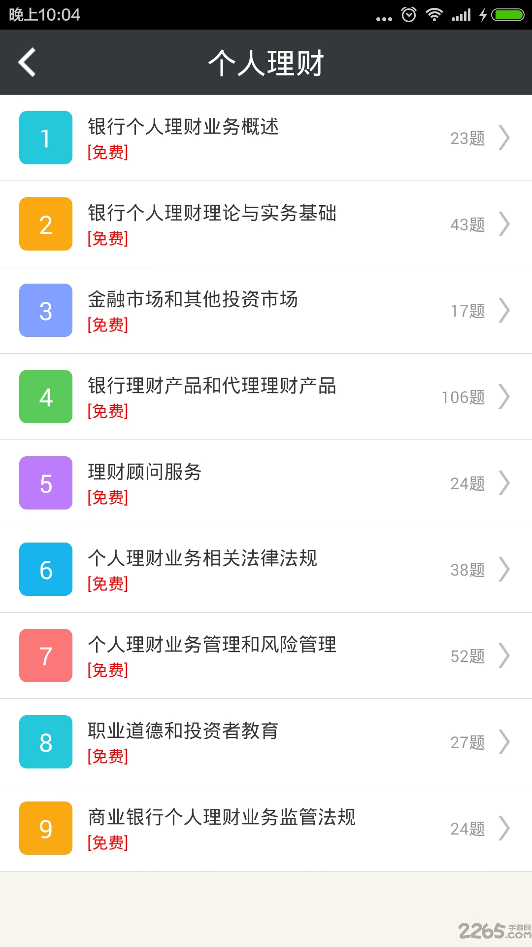 银行从业资格总题库手机版
