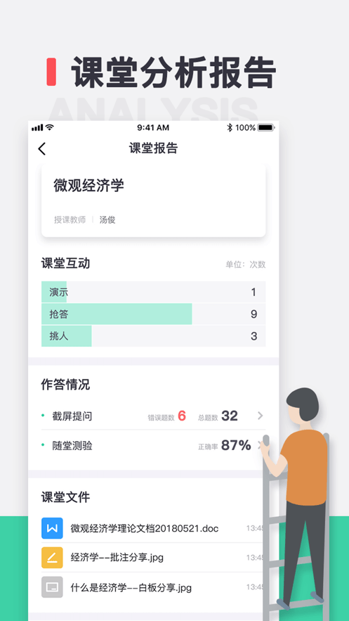 青鹿教室学生端app