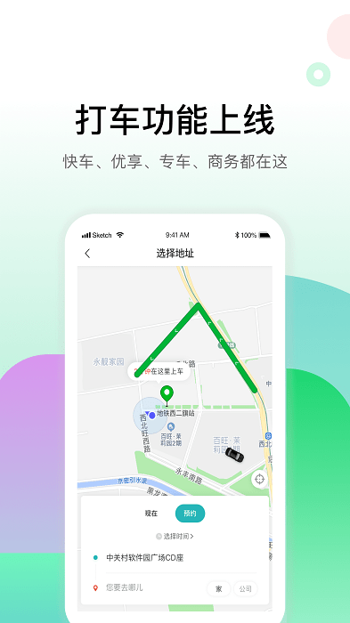畅易行app