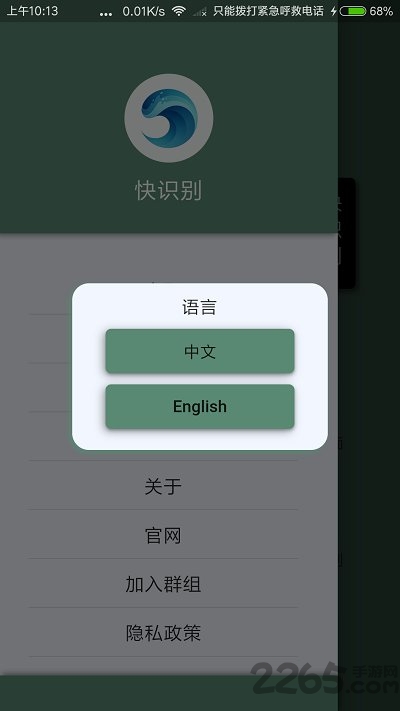 快识别app