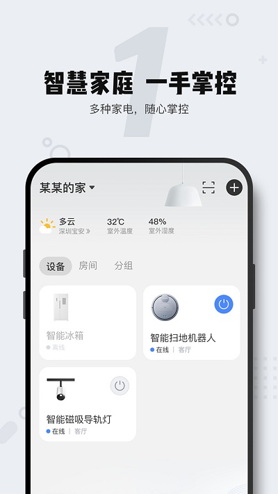 智能家电助手软件 家电助手app下载