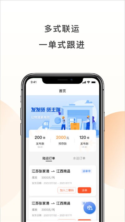 发发货货主版app