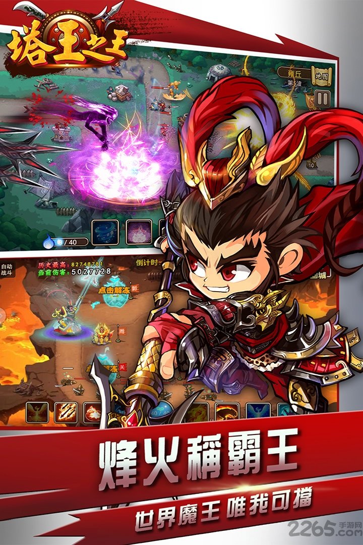 单机塔王之王游戏