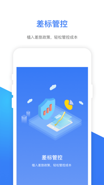 船舶e差旅app 船舶e差旅官方版下载