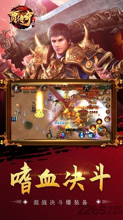 贾传奇手游官方最新版