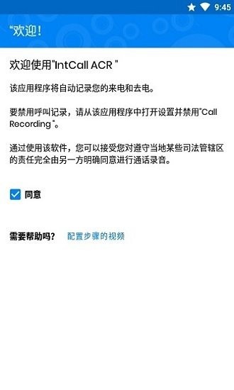 通话记录器软件(intcall acr)