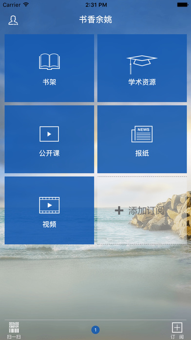 书香余姚数字阅读平台