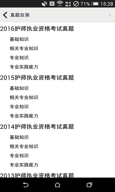 护师考试宝典app