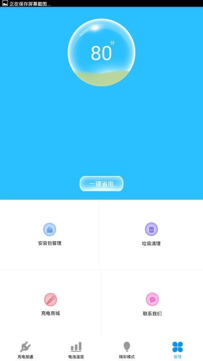 电池快速充电器软件