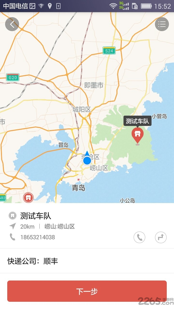 日日顺快线app