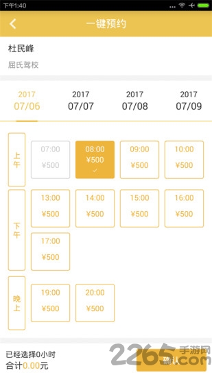 护驾学员手机版