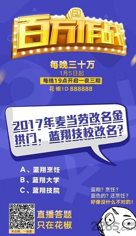 花椒百万作战手机版