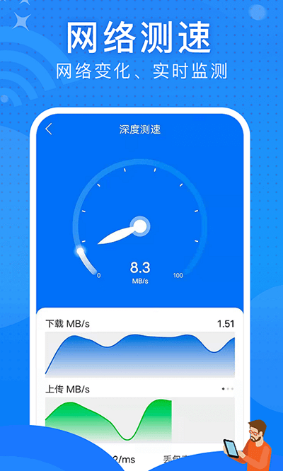 极速wifi大师软件