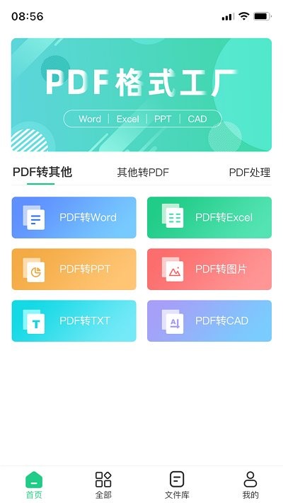 pdf格式转换工具手机版