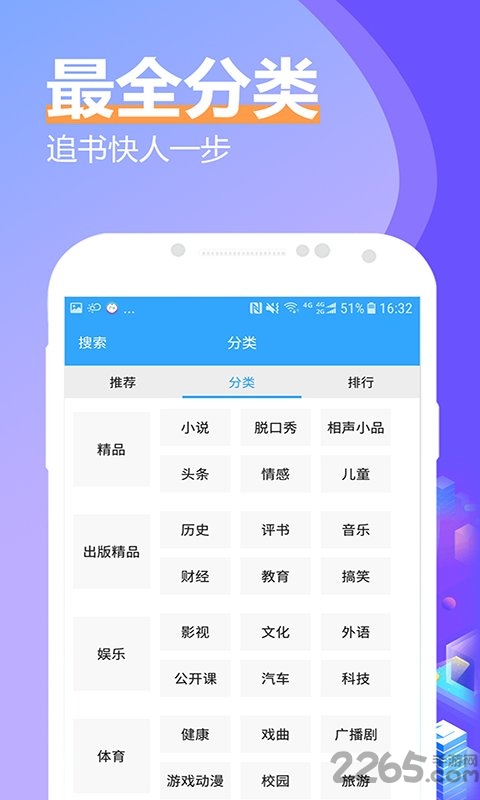 听书听小说大全app