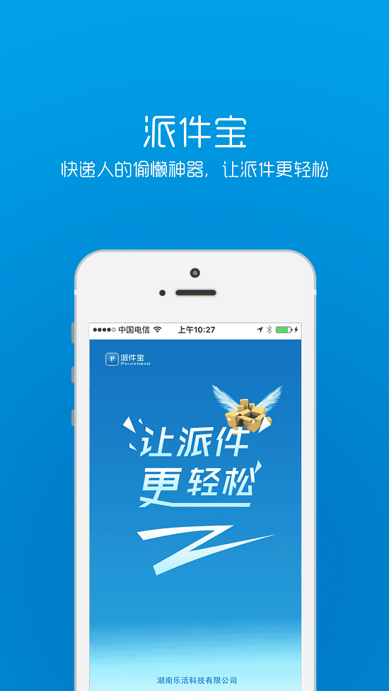 快递帮快递员短信助手软件