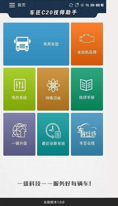 技师助手车匠c20下载