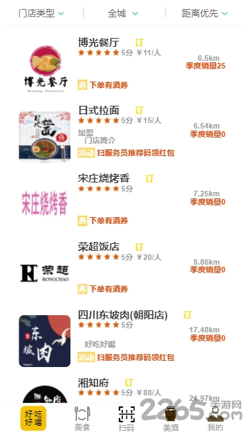 好吃好喝app