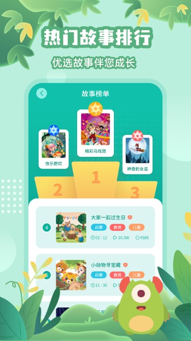 故事大王官方下载安装