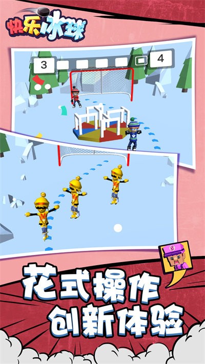快乐冰球小游戏
