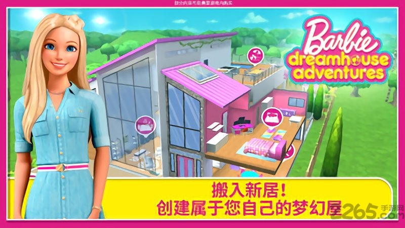 芭比梦幻屋冒险最新版破解版