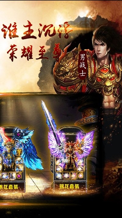 屠龙霸业2手机版