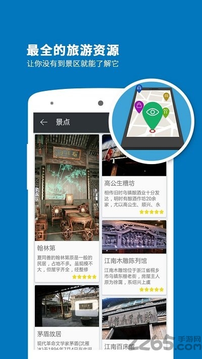 乌镇导游最新正式版