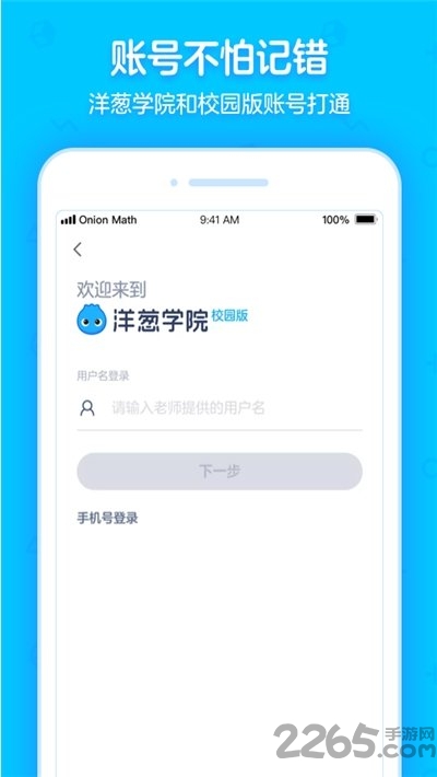 洋葱学院校园版app