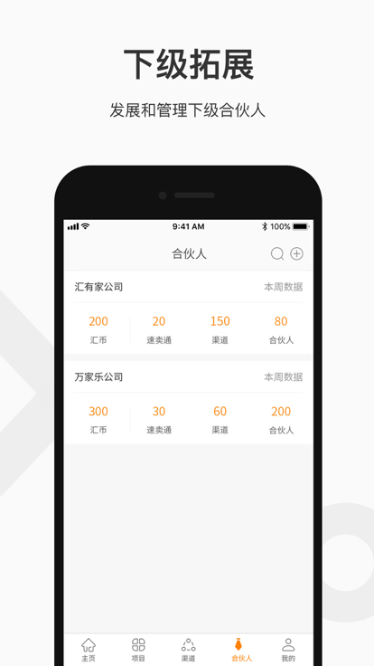 汇房合伙人app