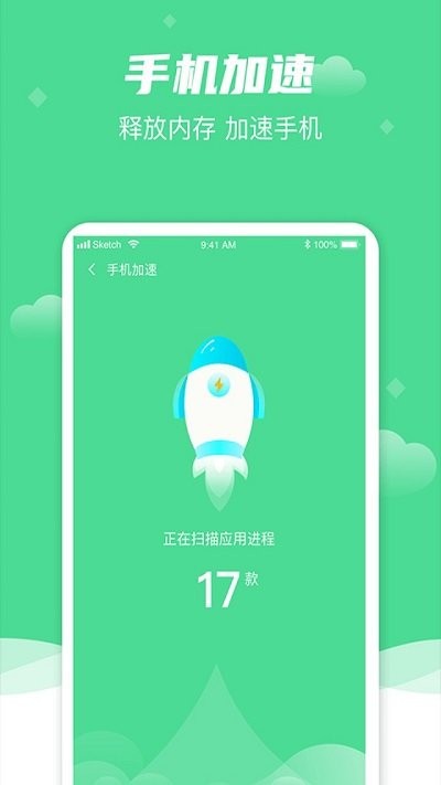 风速清理大师app