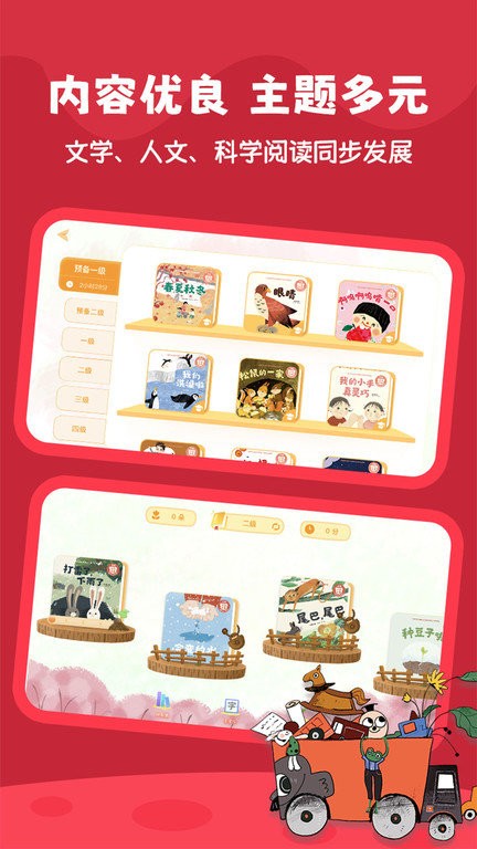 好爸爸分级阅读app官方版