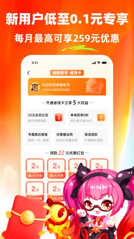 螃蟹租号平台下载