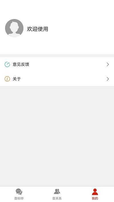 亲戚称呼关系查询软件