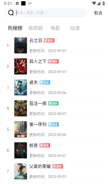 小豆影视免费追剧大全