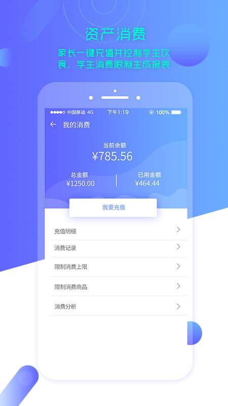 智慧校园家长版app