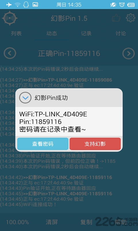 幻影Pin官方下载