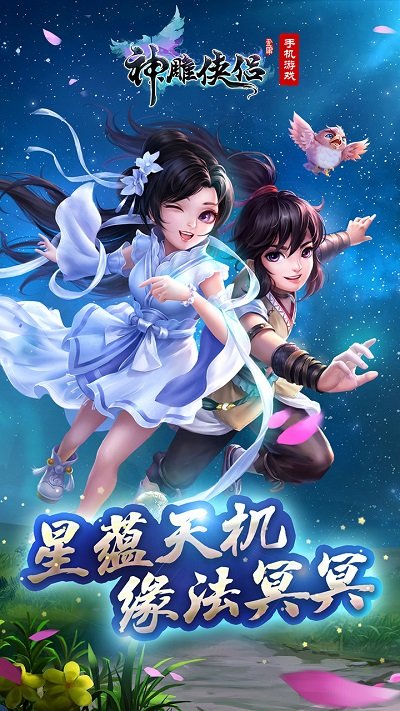 小米版神雕侠侣