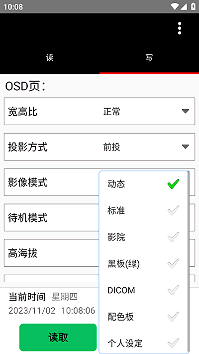 nfc投影机配置工具app