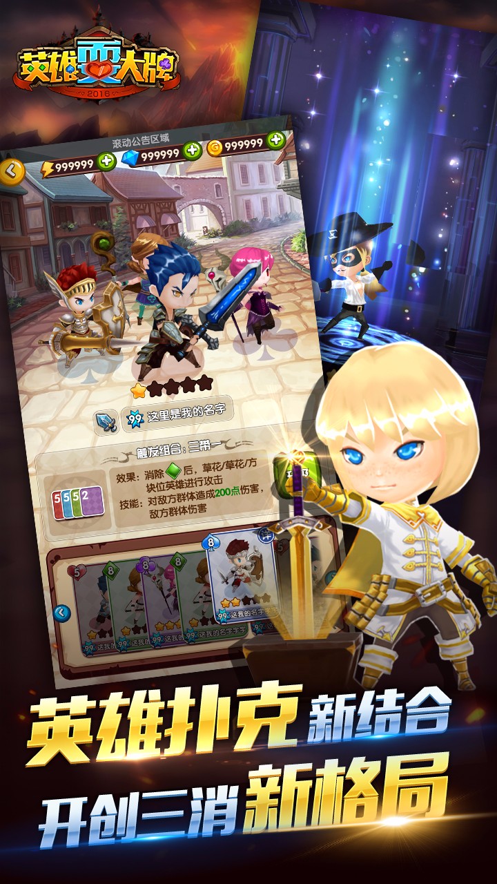 英雄耍大牌手机版