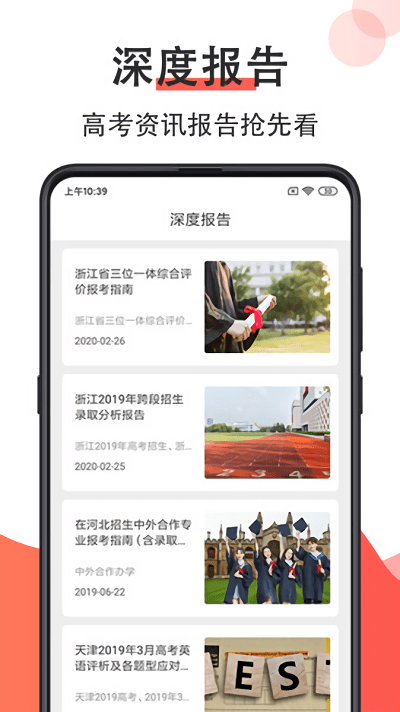 高考志愿填报2021app 高考志愿填报2021手机版下载