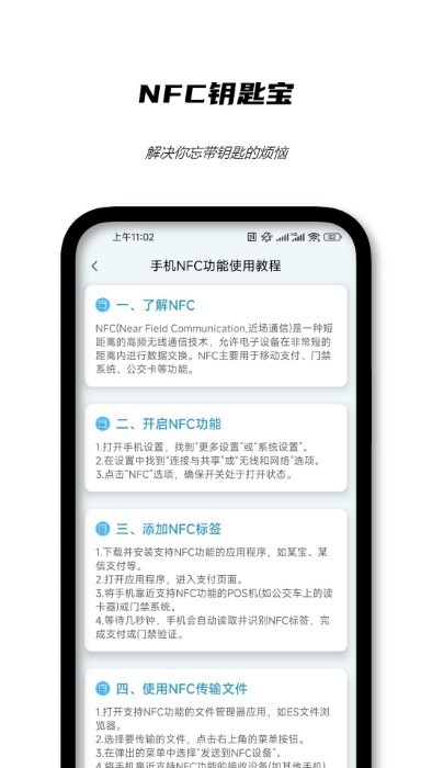nfc钥匙宝app