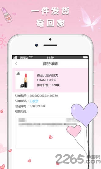 多多口红机app