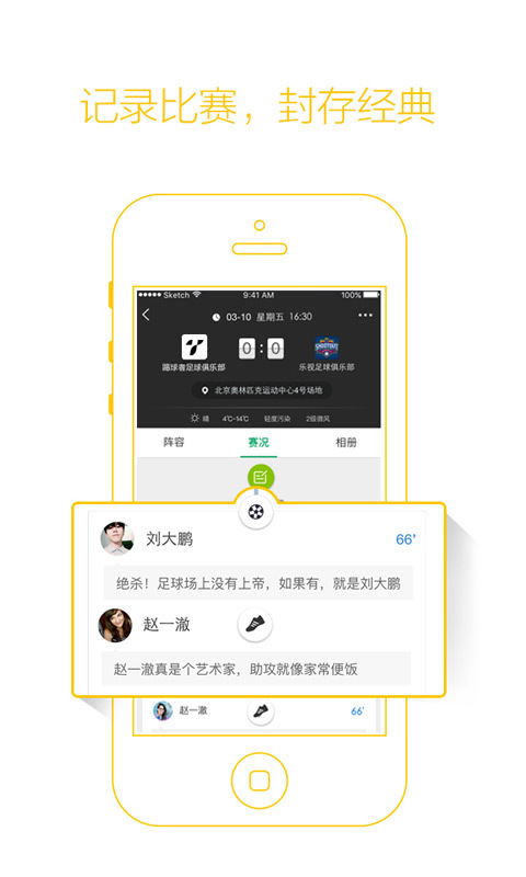 踢球者官方版